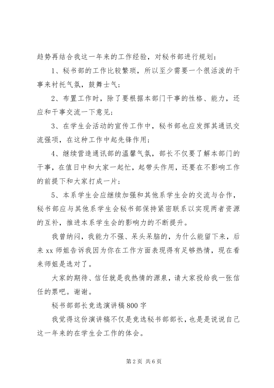 2023年秘书部部长竞选演讲稿优秀篇.docx_第2页