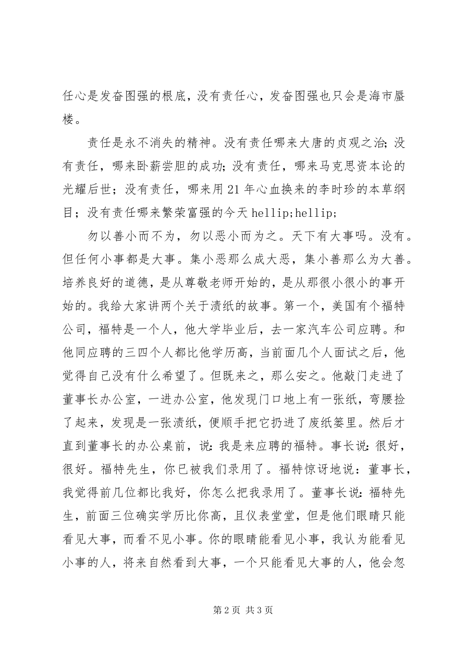 2023年责任心的演讲稿演讲稿.docx_第2页