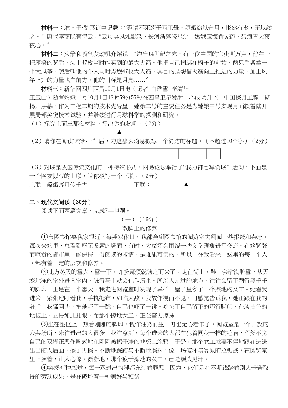 2023年浙江省舟山市普陀第一学期九级语文上学期阶段性测试人教新课标版.docx_第2页