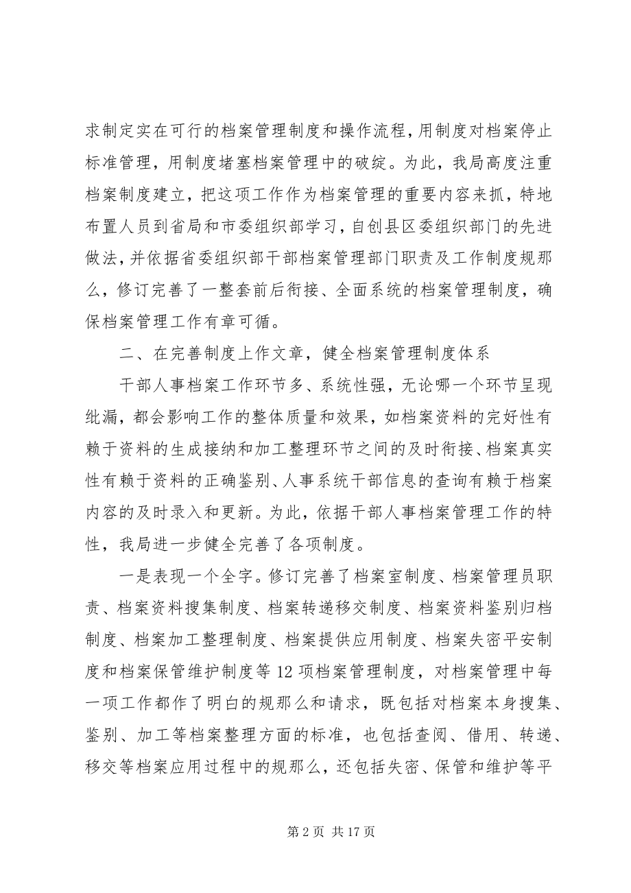 2023年干部人事档案工作会议上的致辞.docx_第2页