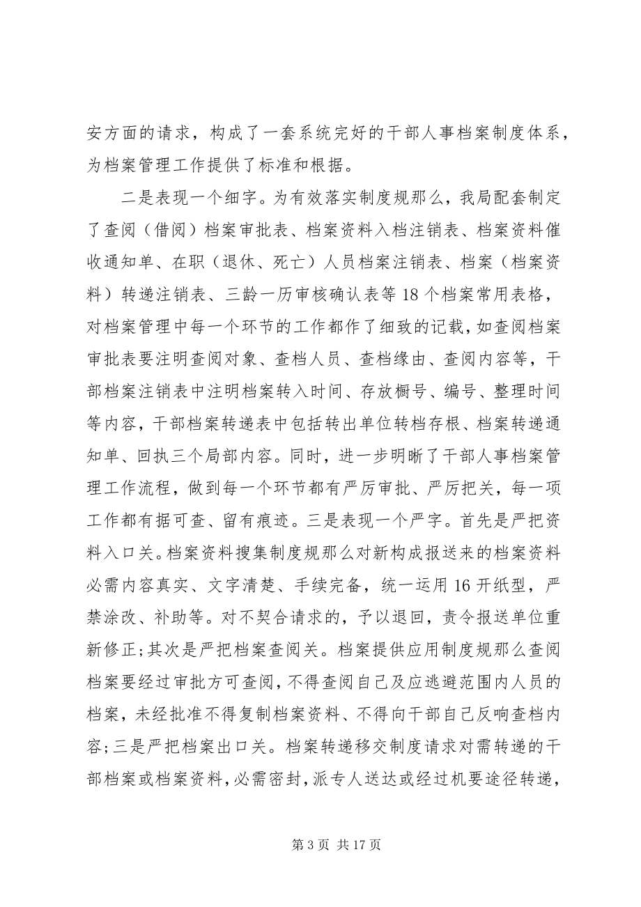 2023年干部人事档案工作会议上的致辞.docx_第3页