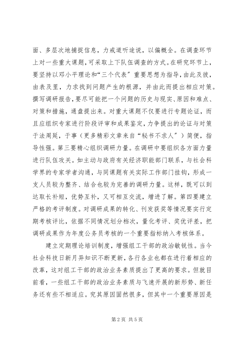 2023年组工干部自身建设的思考.docx_第2页