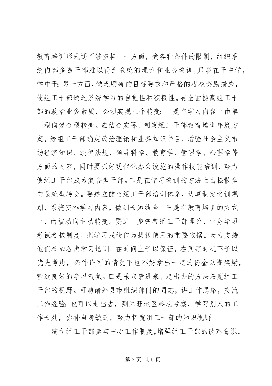 2023年组工干部自身建设的思考.docx_第3页