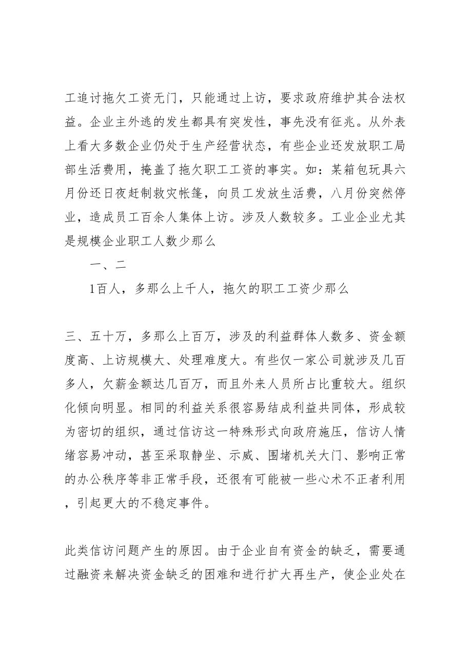 2023年对金融危机引发信访问题的思考.doc_第2页