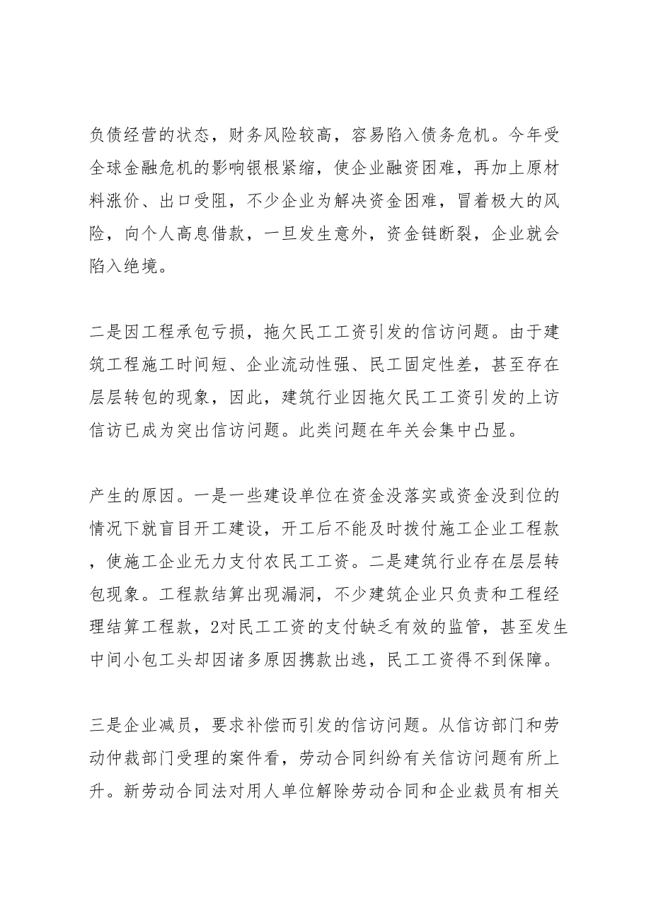 2023年对金融危机引发信访问题的思考.doc_第3页