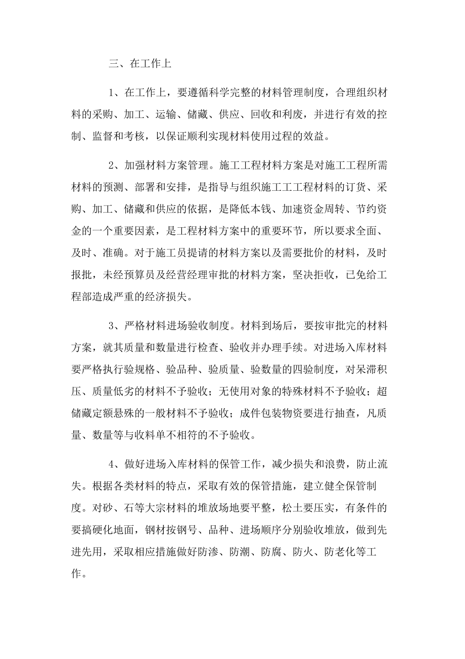 2023年公司员工个人工作总结范文三篇.docx_第2页