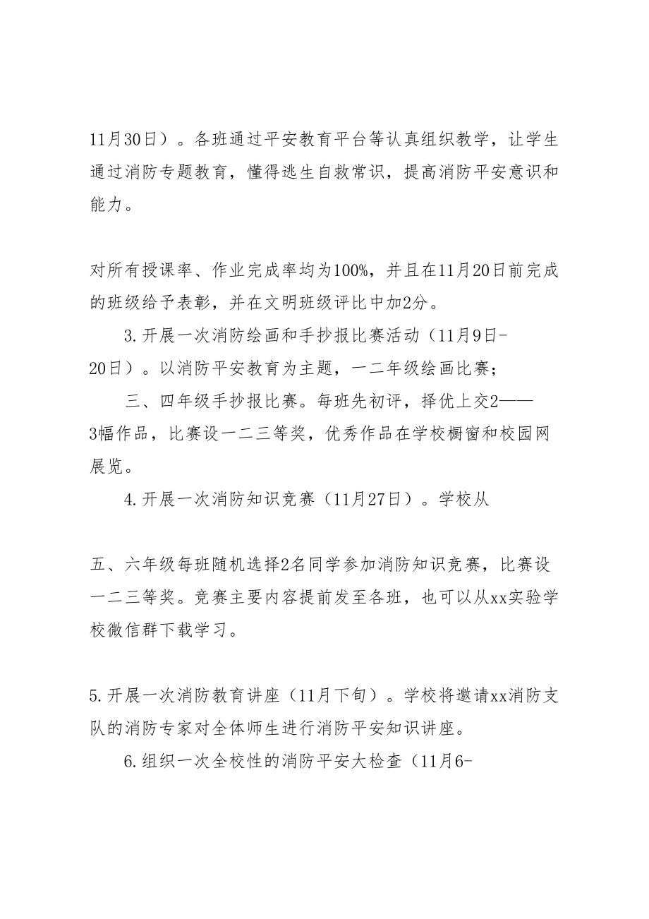 2023年消防安全宣传教育月活动方案.doc_第2页