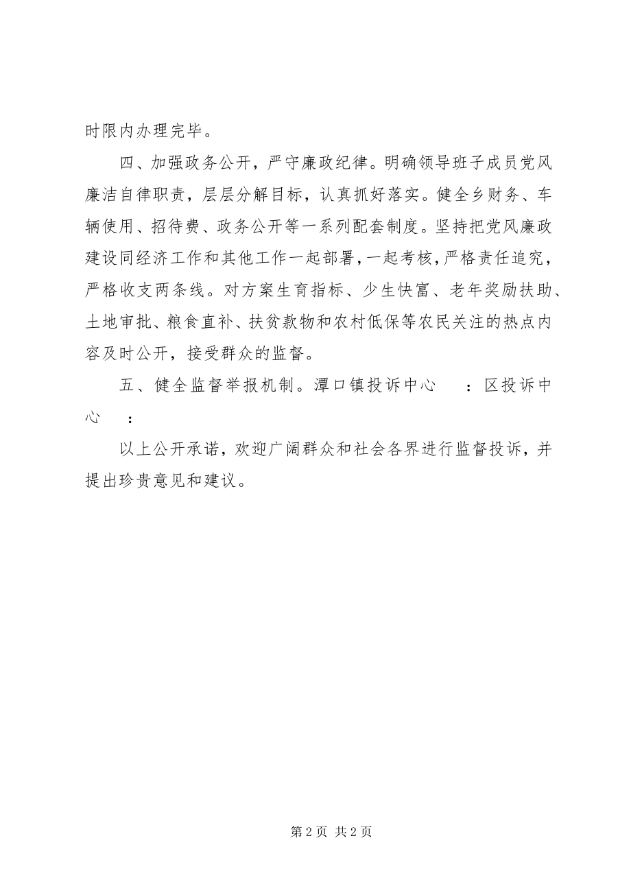 2023年市政府服务公开承诺书.docx_第2页