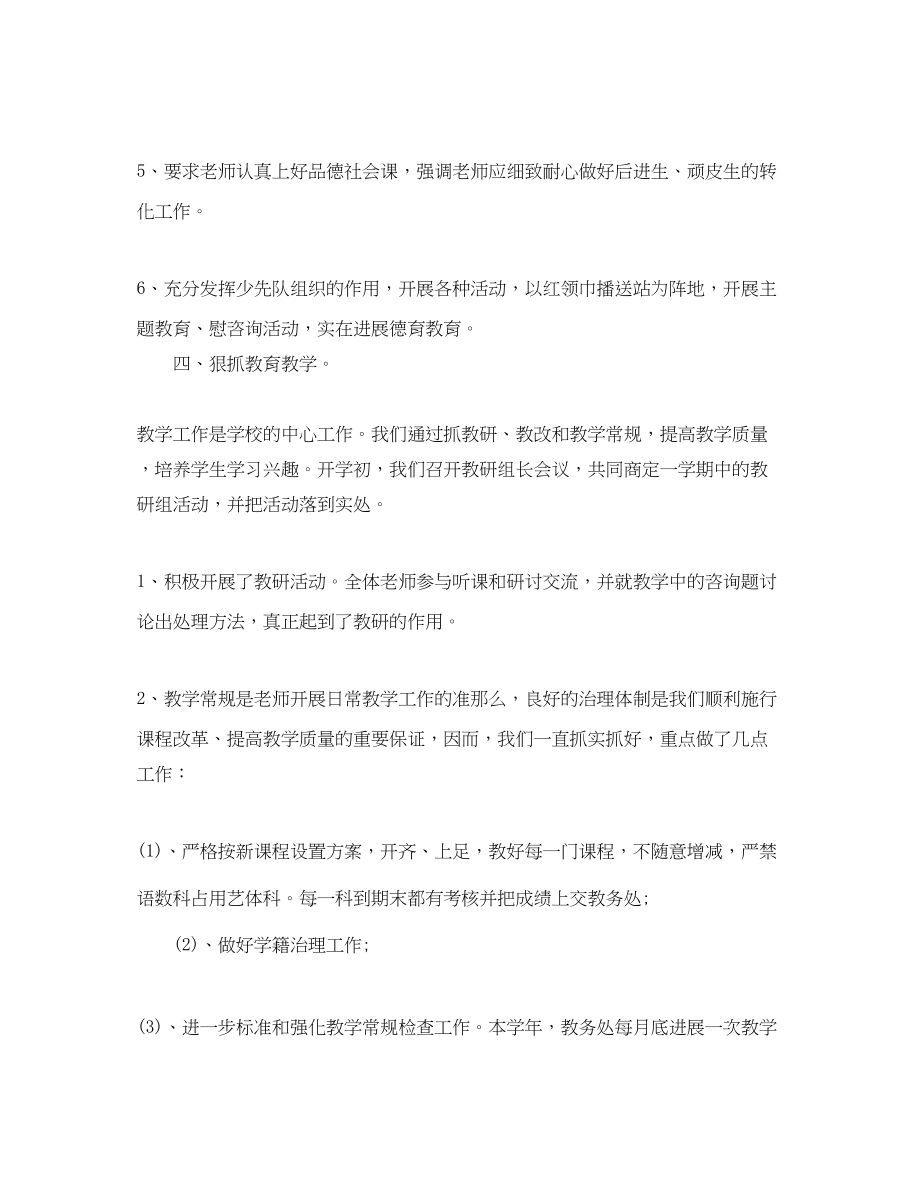 2023年教学工作总结学校教育教学工作总结4.docx_第3页