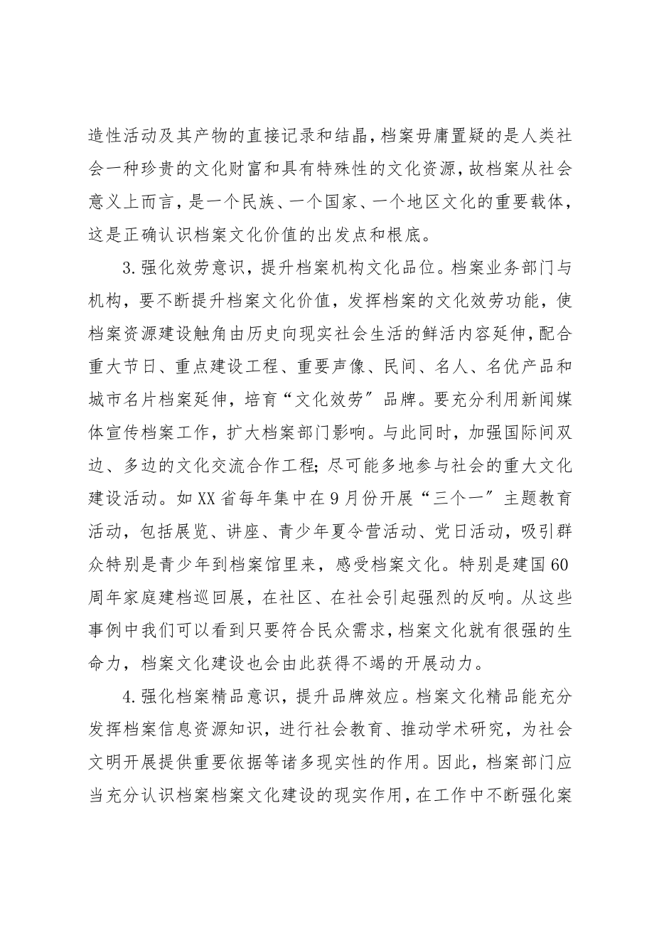 2023年档案文化建设的思考新编.docx_第2页