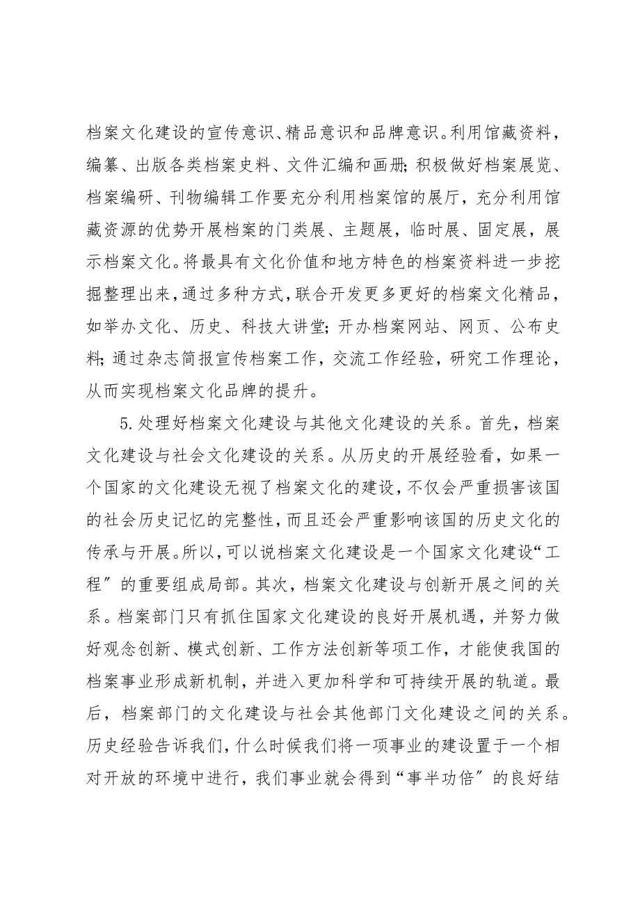 2023年档案文化建设的思考新编.docx_第3页