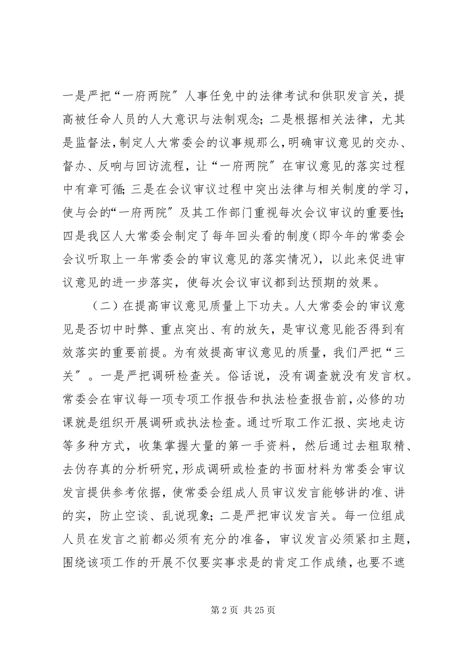 2023年加强监督促进审议意见的落实.docx_第2页