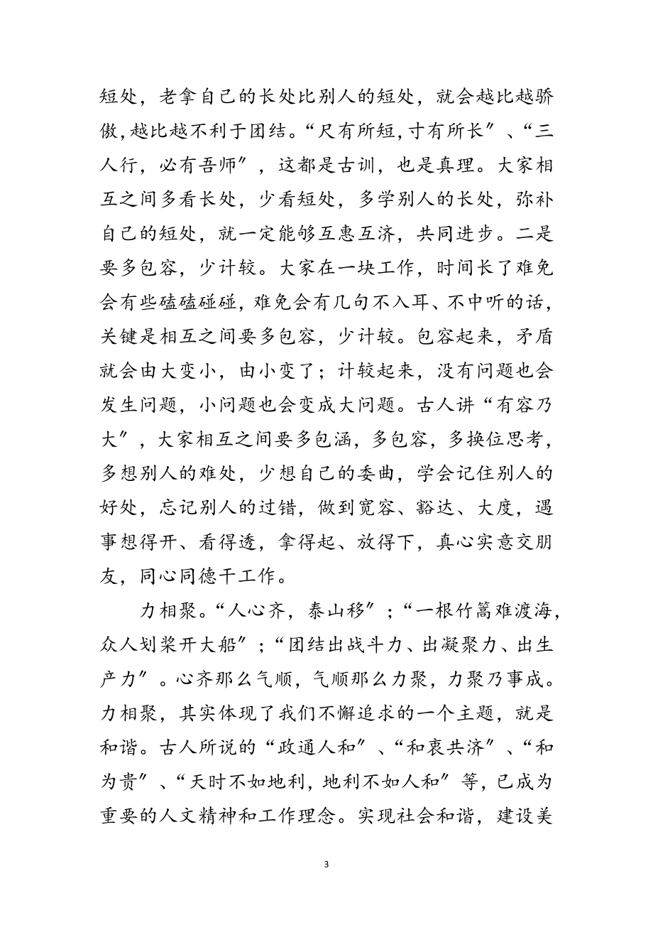 2023年领导在政协考评会讲话范文.doc_第3页