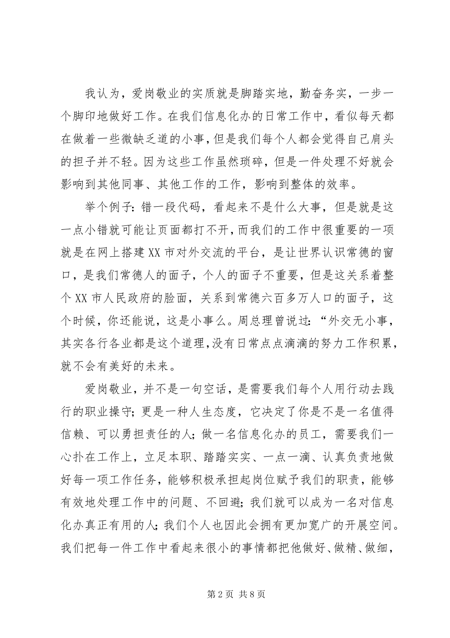 2023年敬业精神学习心得.docx_第2页