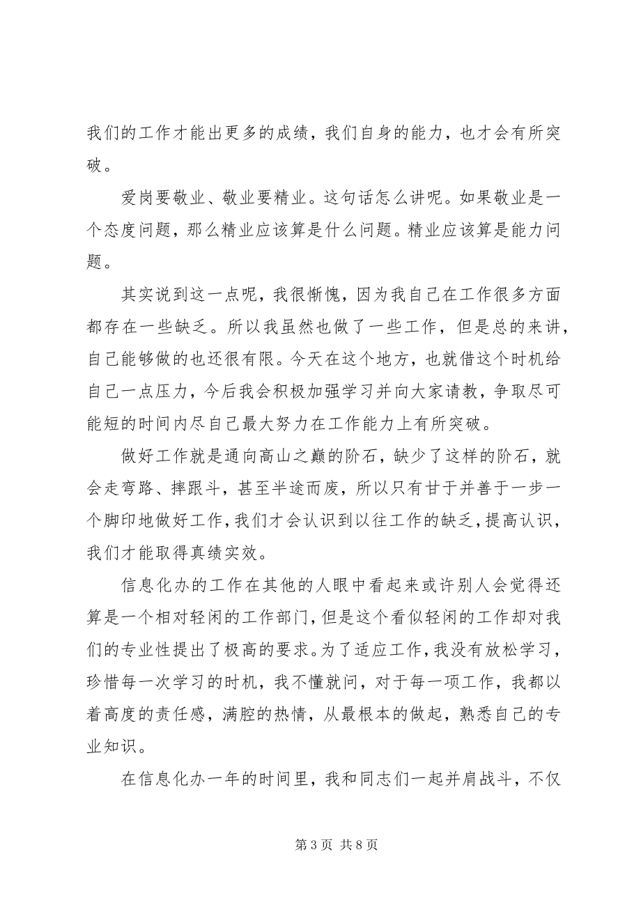 2023年敬业精神学习心得.docx_第3页