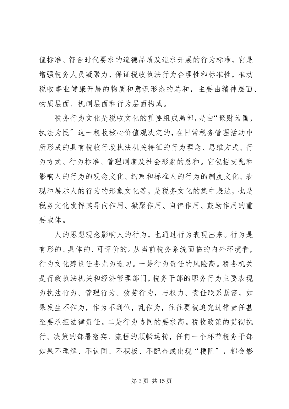 2023年基层税务文化研究与思考.docx_第2页