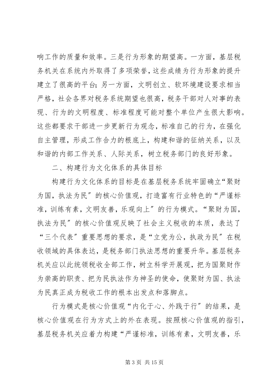 2023年基层税务文化研究与思考.docx_第3页