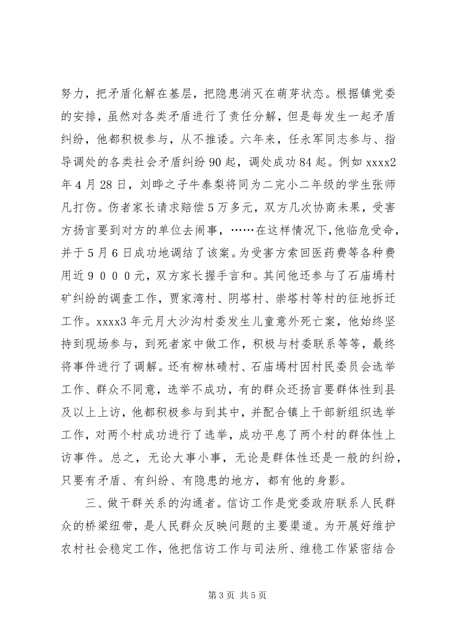 2023年司法所所长先进事迹材料.docx_第3页