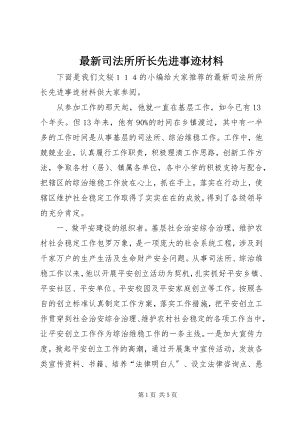 2023年司法所所长先进事迹材料.docx