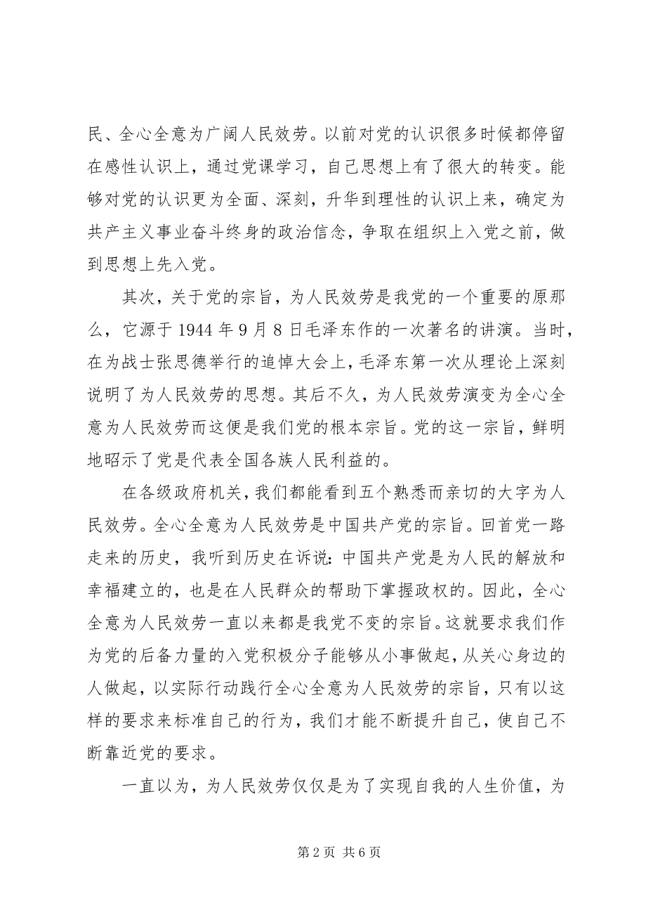 2023年3月党员思想汇报字新编.docx_第2页