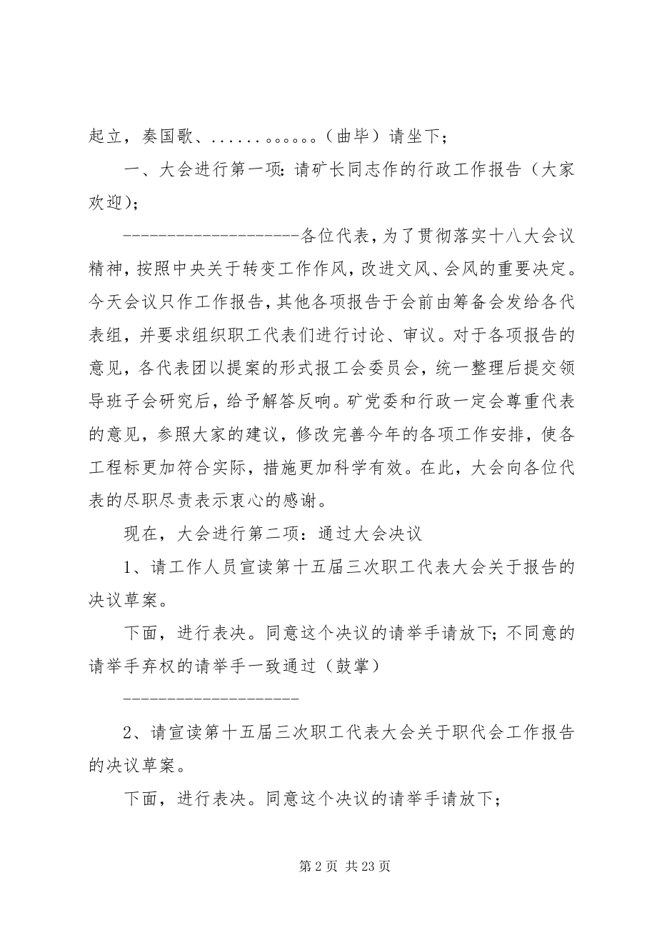 2023年十五届三次职代会主持词.docx_第2页