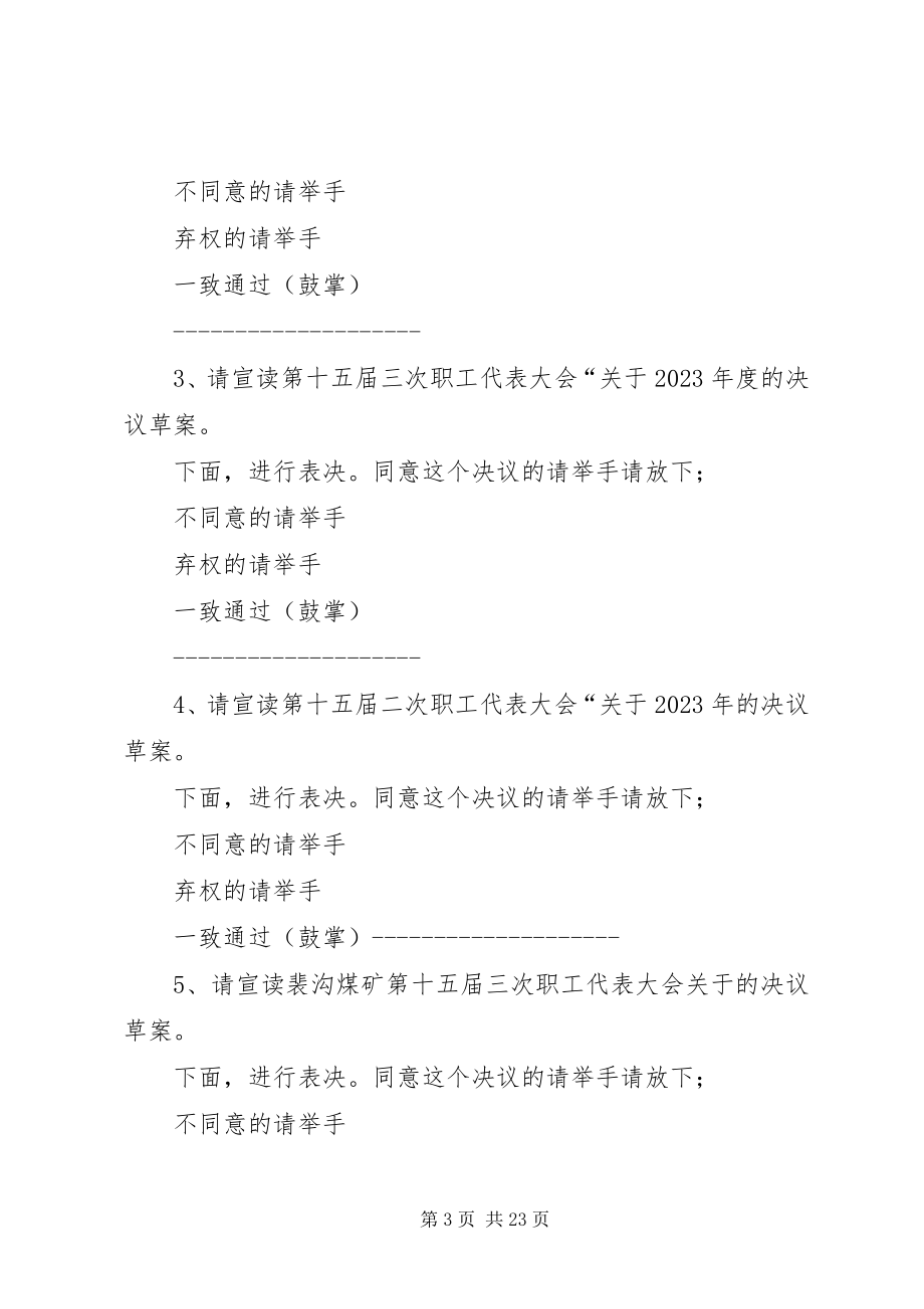 2023年十五届三次职代会主持词.docx_第3页