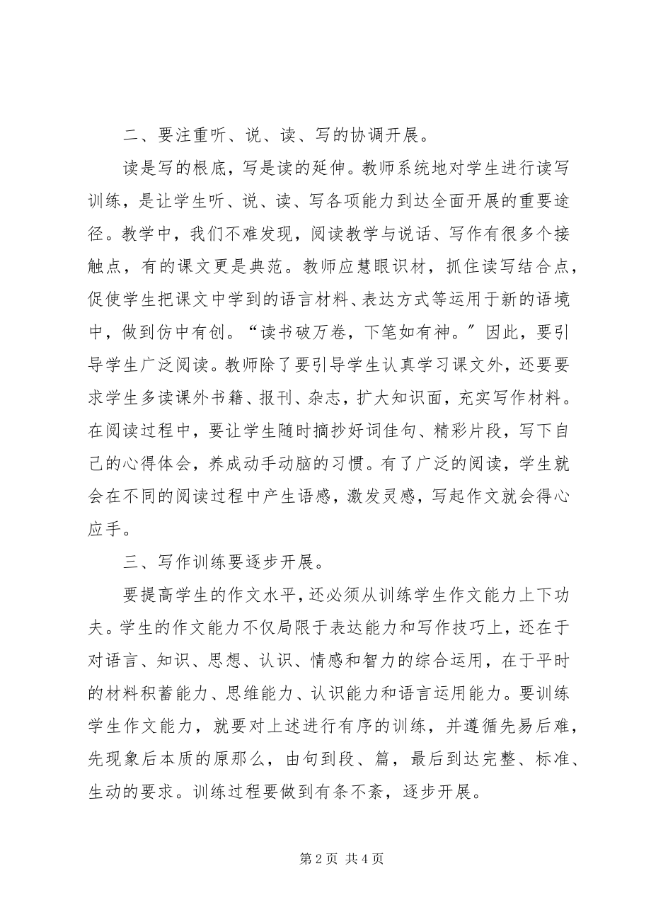 2023年经验交流工作总结怎样写才能出手快出彩多.docx_第2页