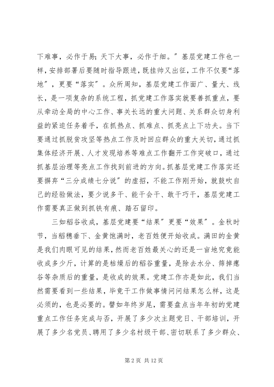 2023年基层党建工作重点任务推进会网评五篇.docx_第2页