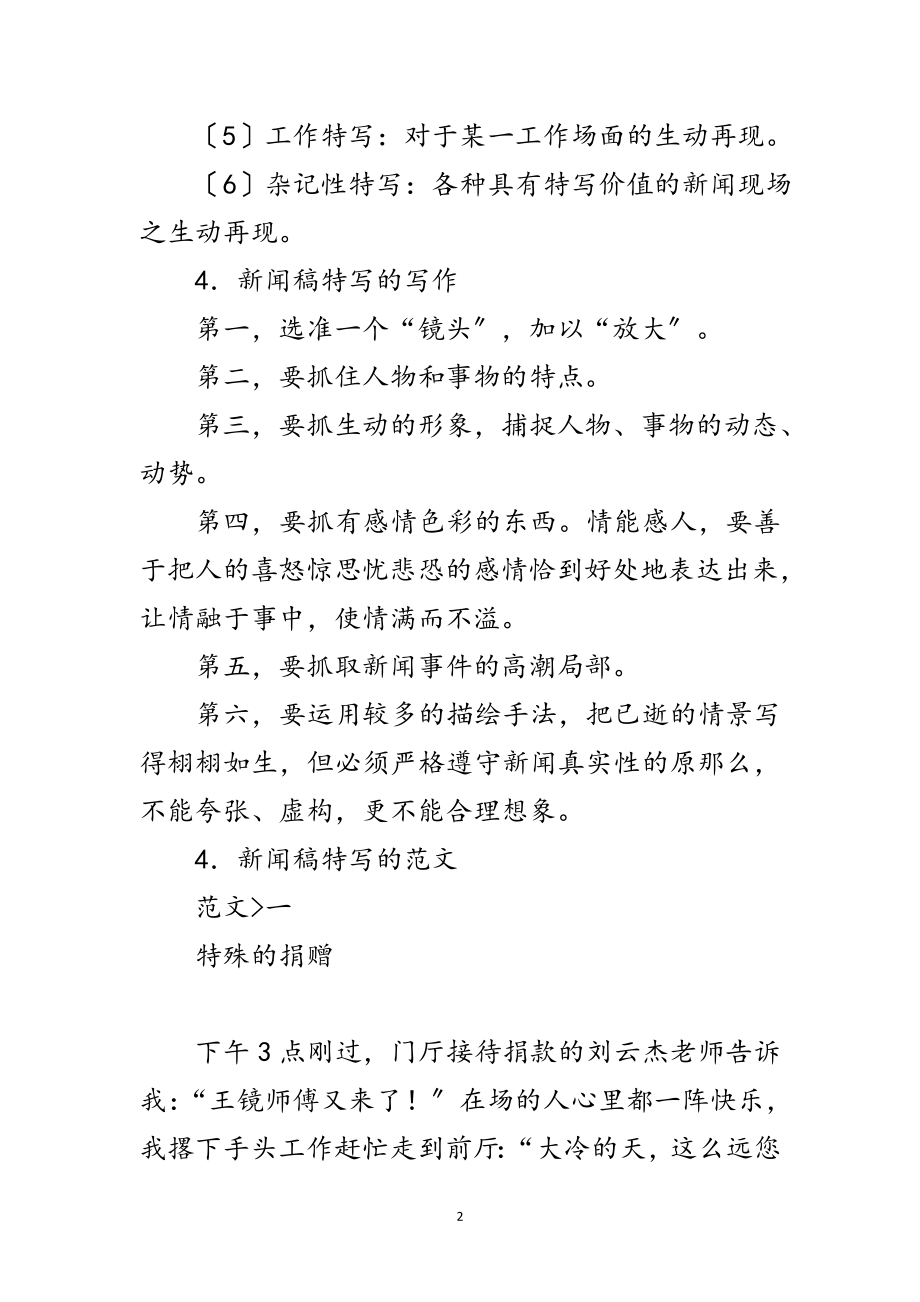 2023年新闻稿格式范文.doc_第2页