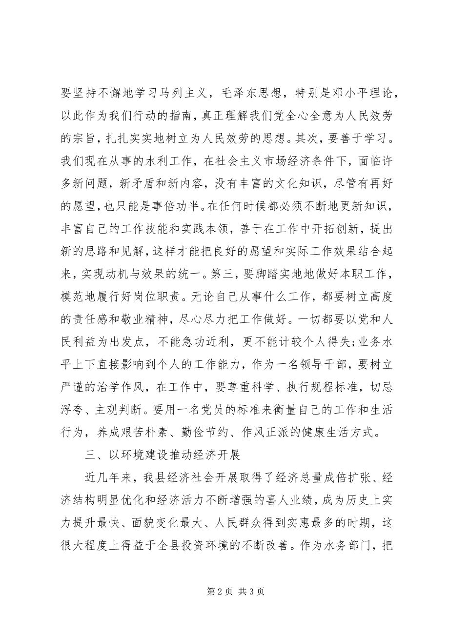 2023年水务局“三项建设”专项教育活动学习心得体会.docx_第2页