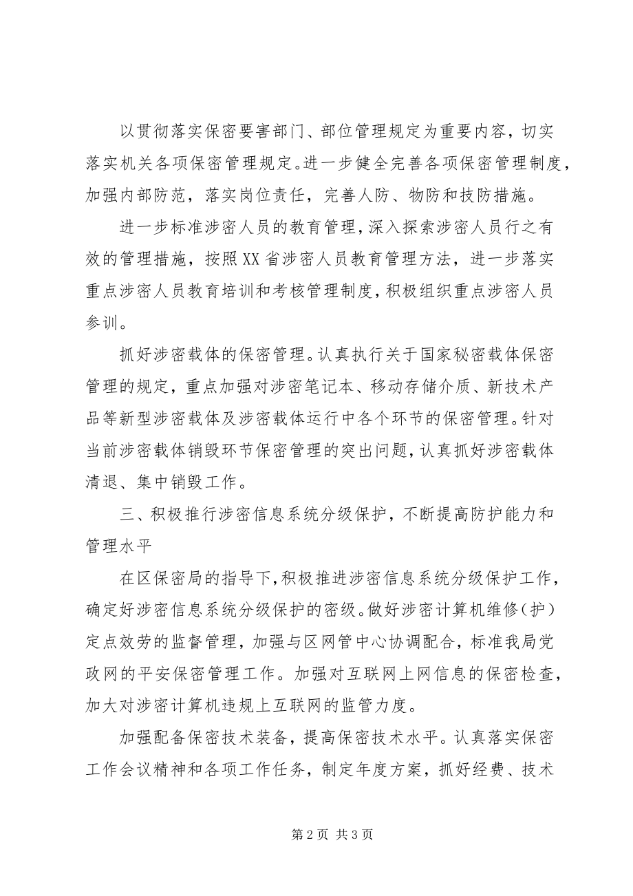 2023年食药监年度保密工作计划.docx_第2页