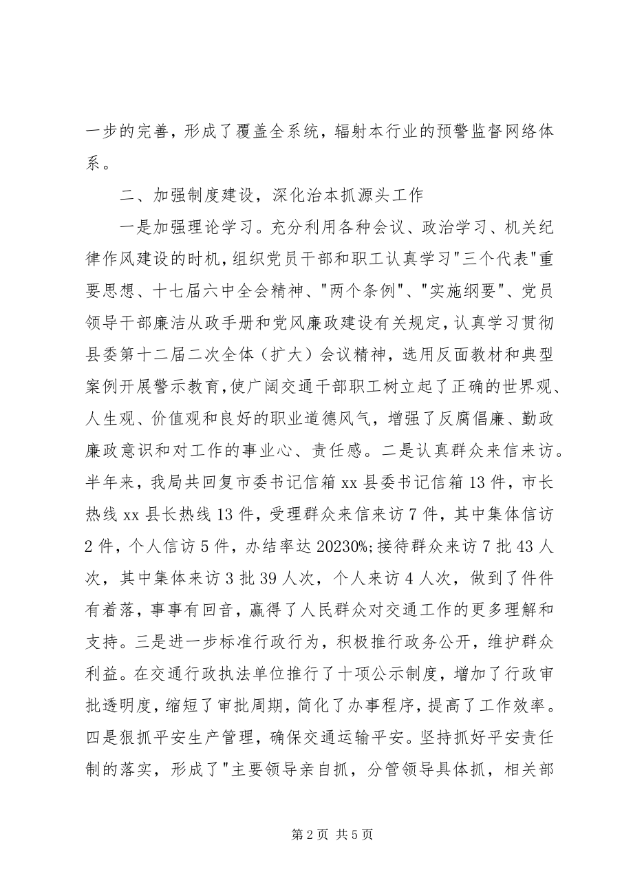 2023年交运局上半年纪检监察工作总结.docx_第2页