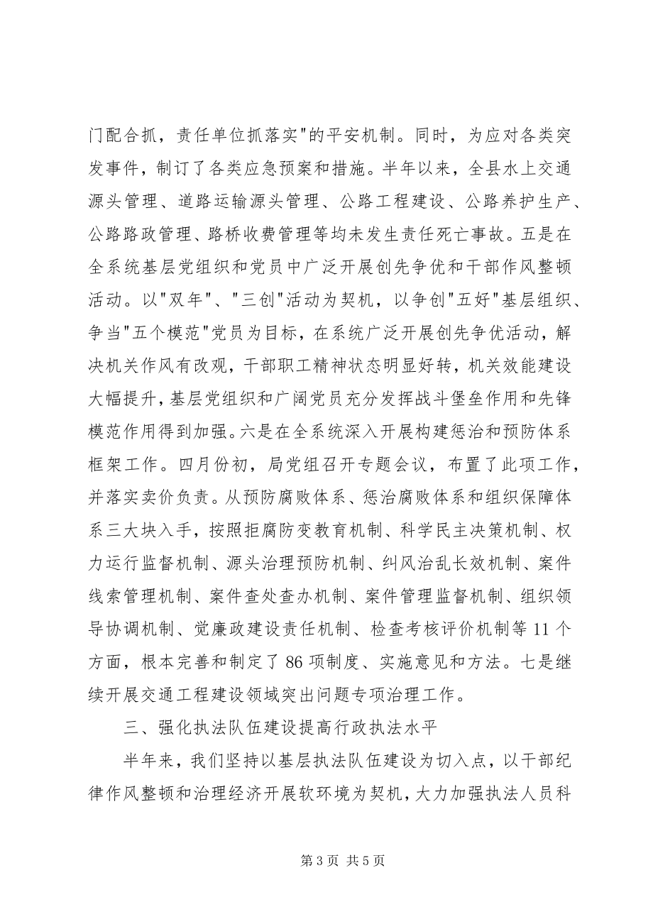 2023年交运局上半年纪检监察工作总结.docx_第3页