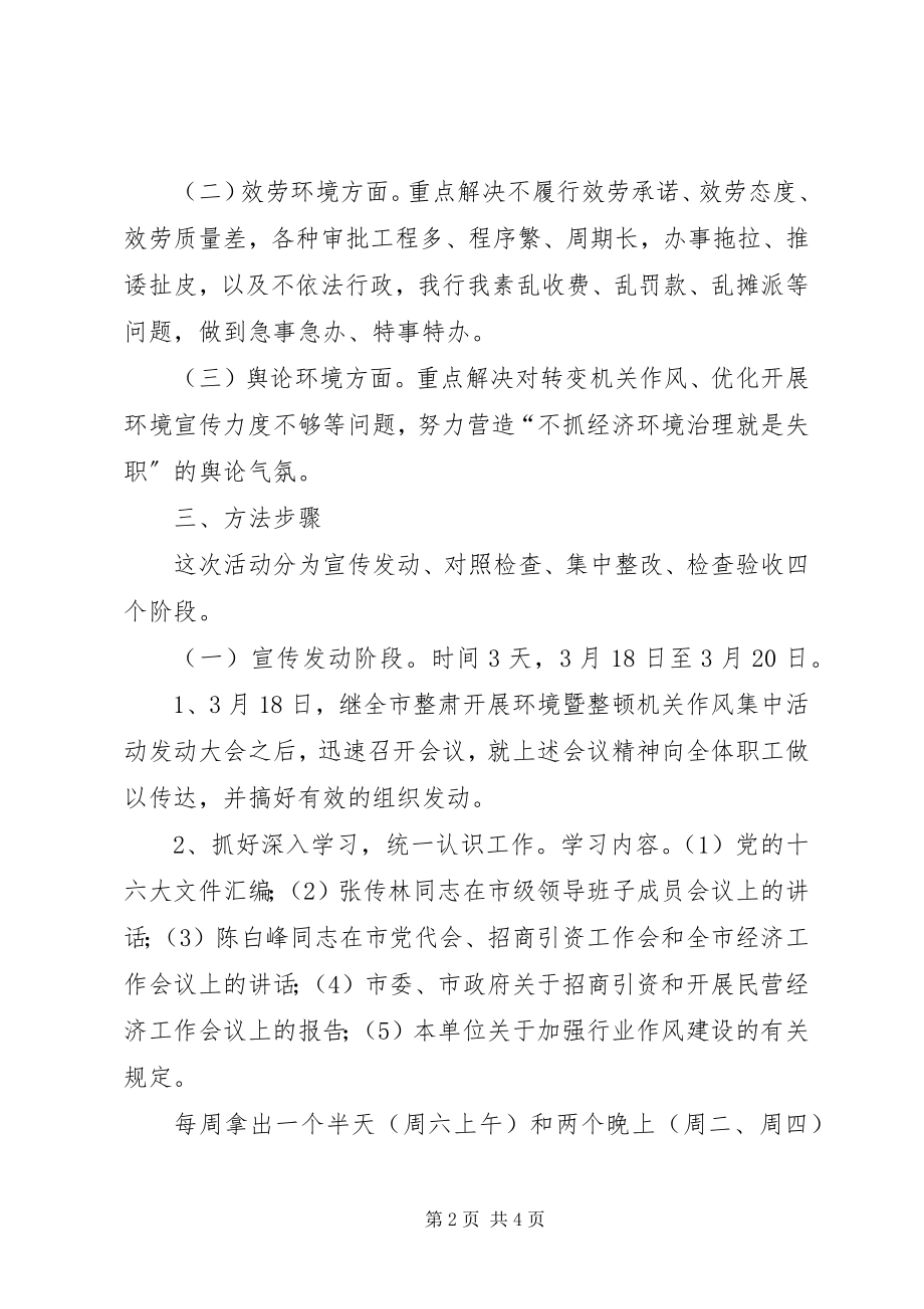 2023年机关作风整顿活动的实施意见.docx_第2页