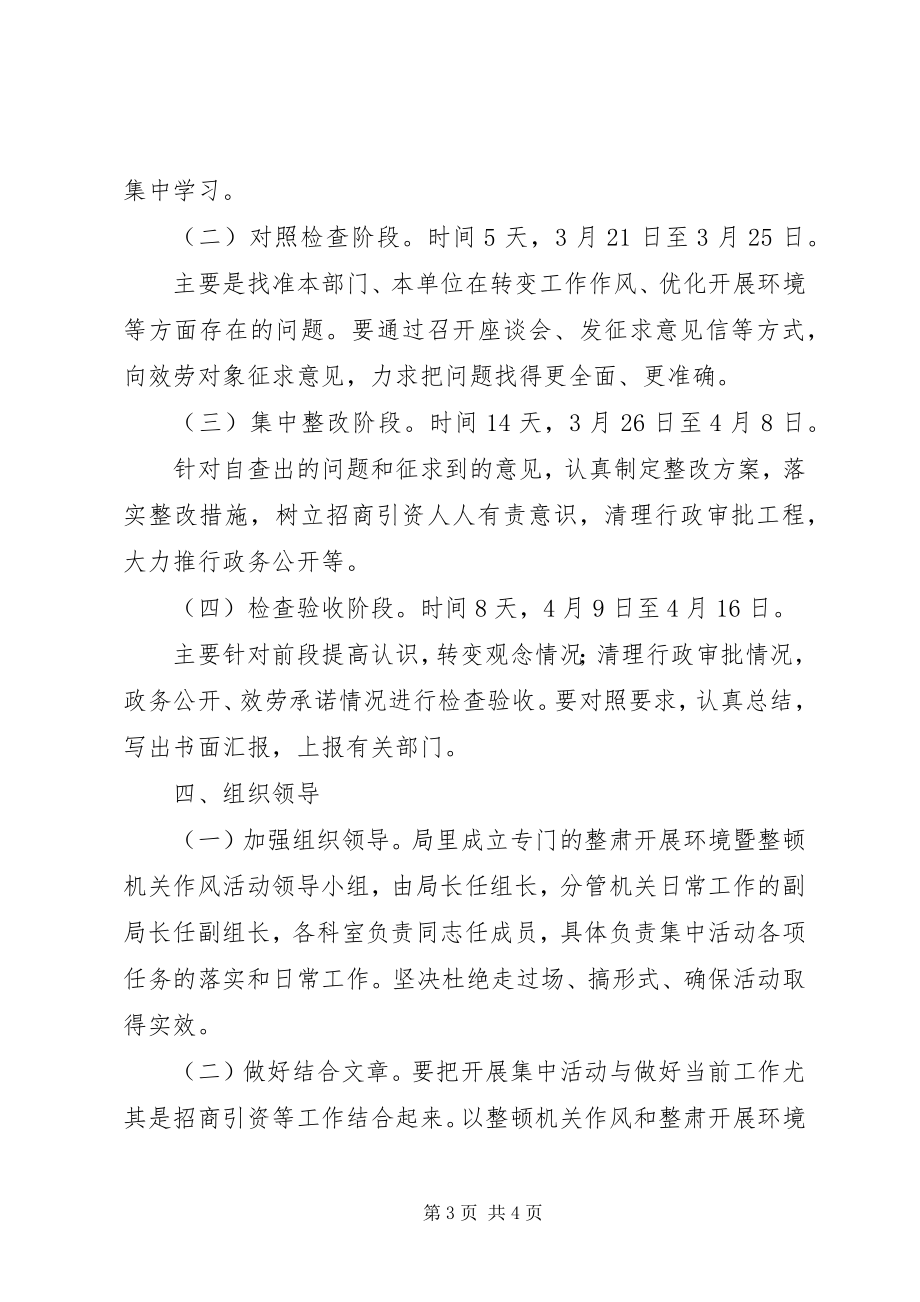 2023年机关作风整顿活动的实施意见.docx_第3页