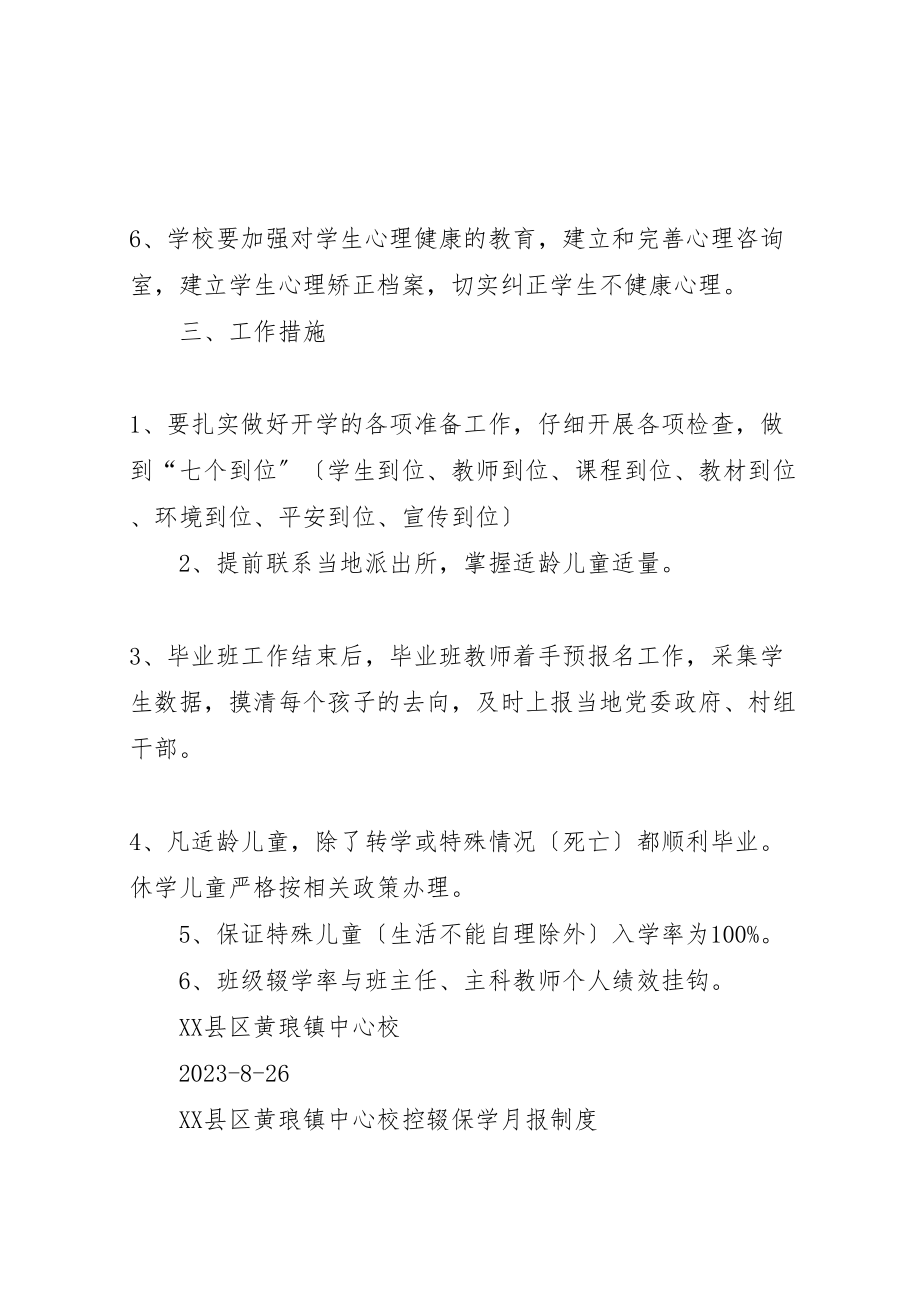 2023年控辍保学制度建设.doc_第3页