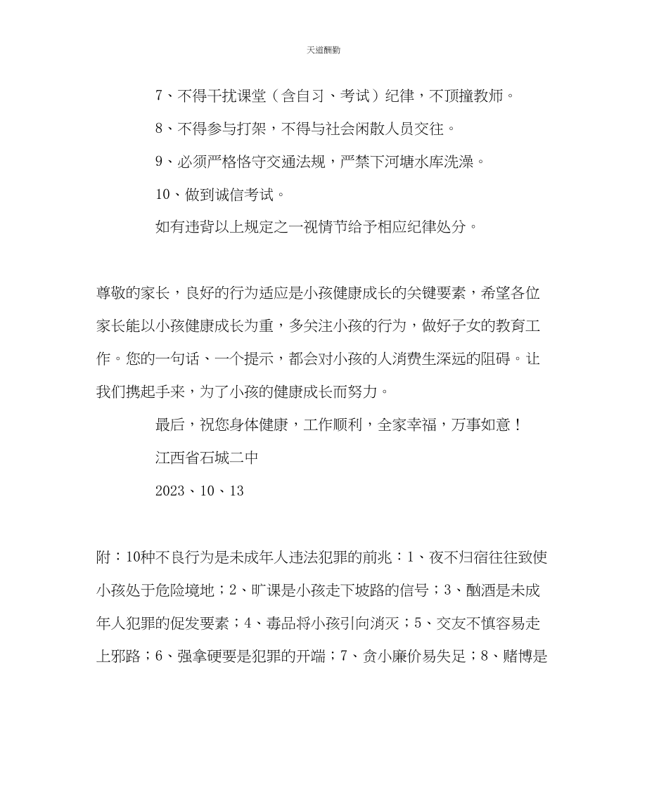 2023年政教处加强学生纪律管理致家长的一封信.docx_第2页