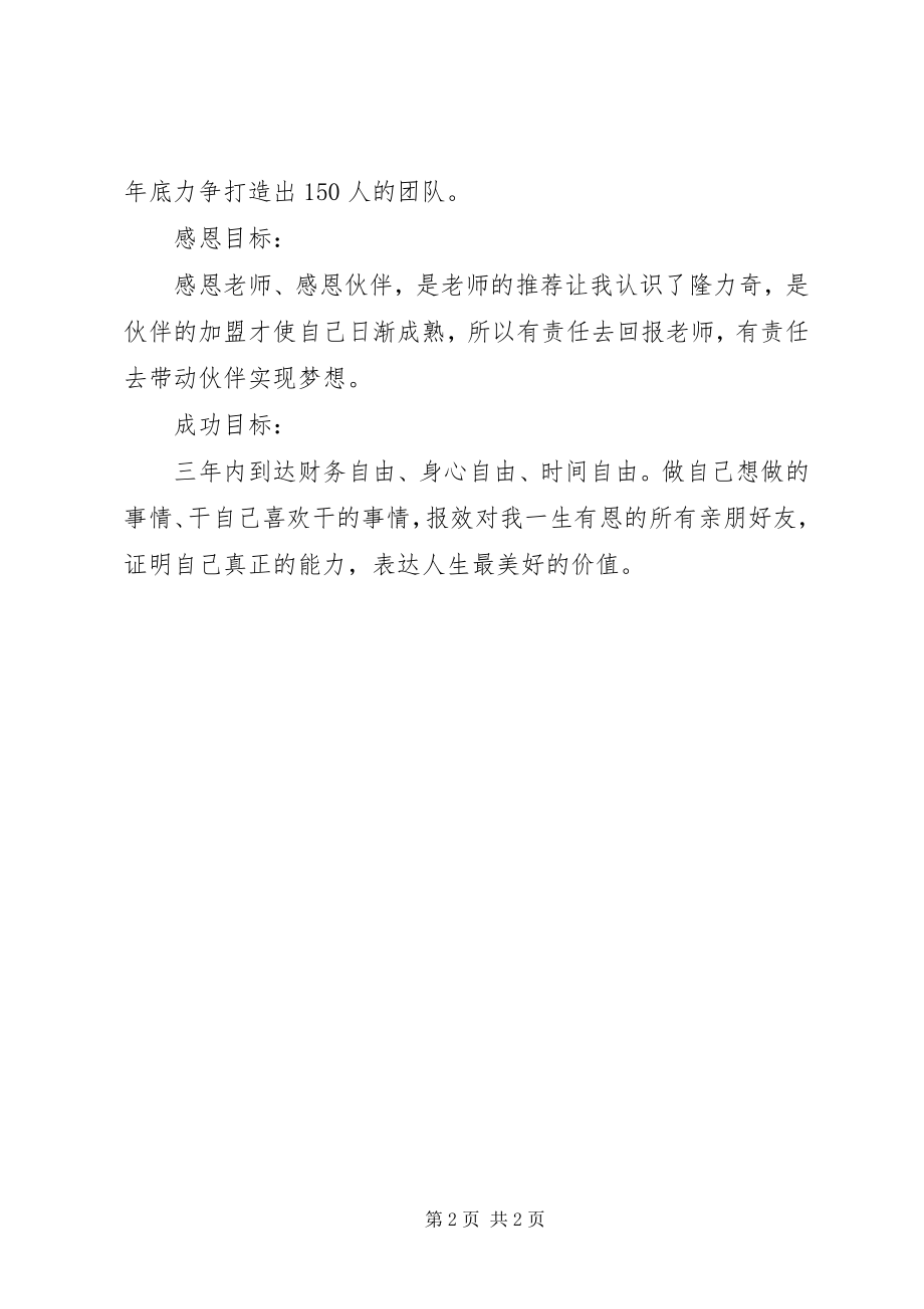 2023年个人目标与计划.docx_第2页