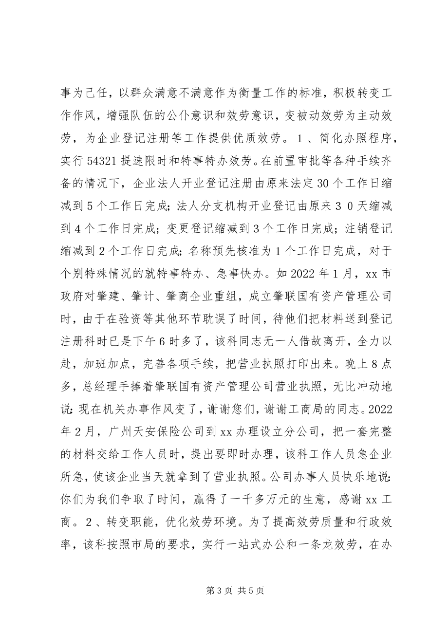 2023年工商局先进个人事迹材料.docx_第3页