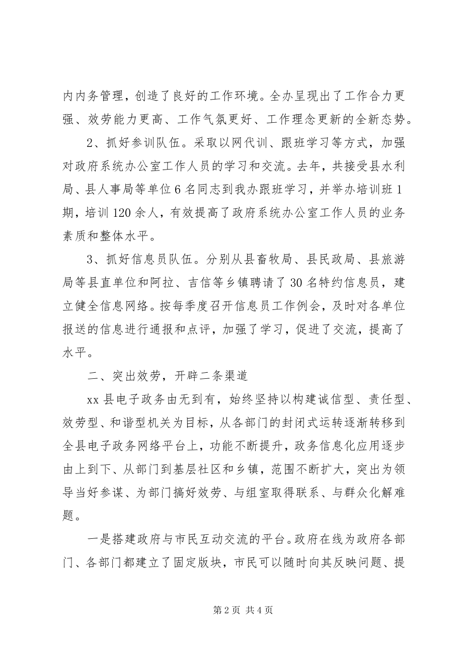 2023年政府网站电子政务工作经验材料.docx_第2页