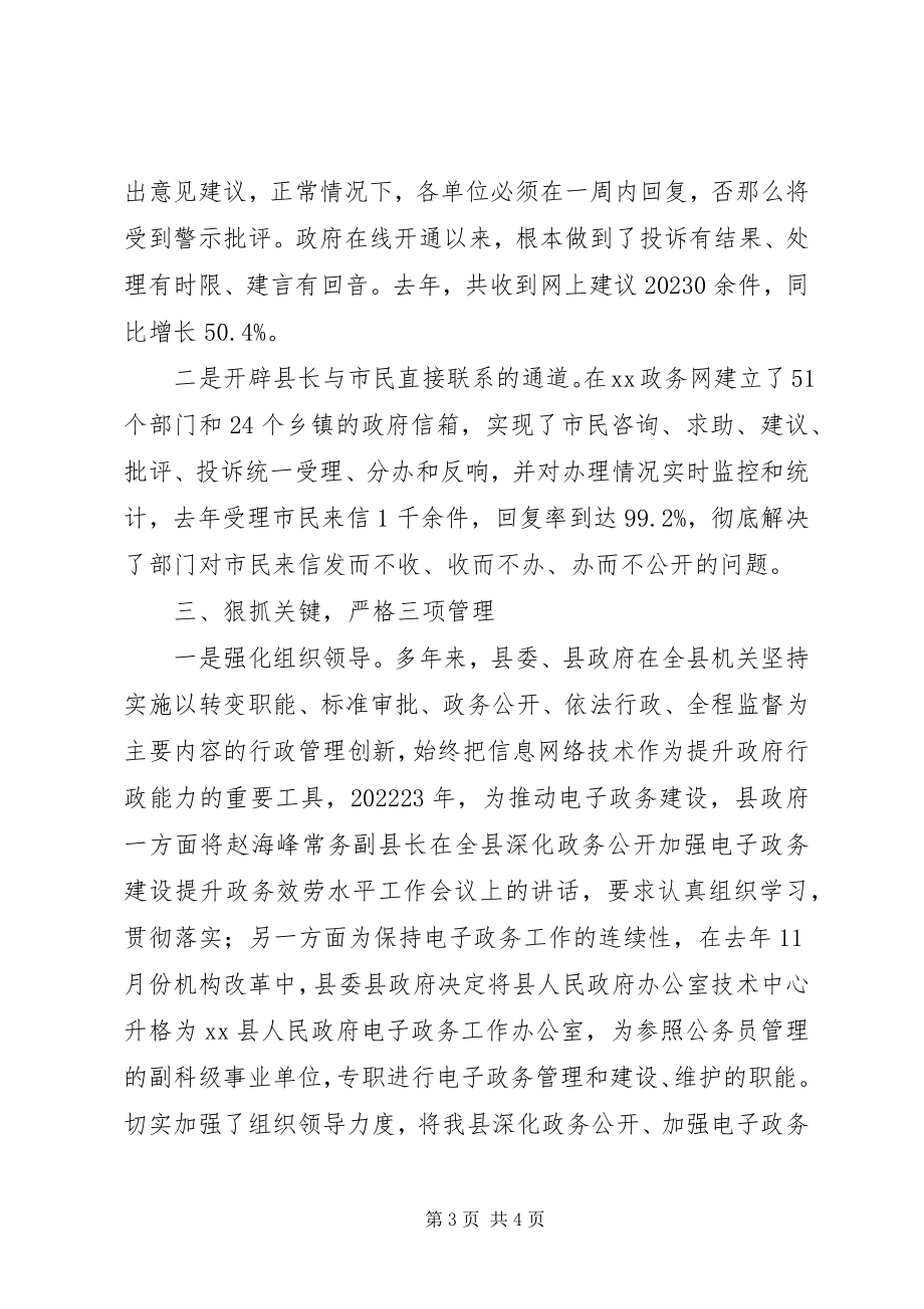 2023年政府网站电子政务工作经验材料.docx_第3页