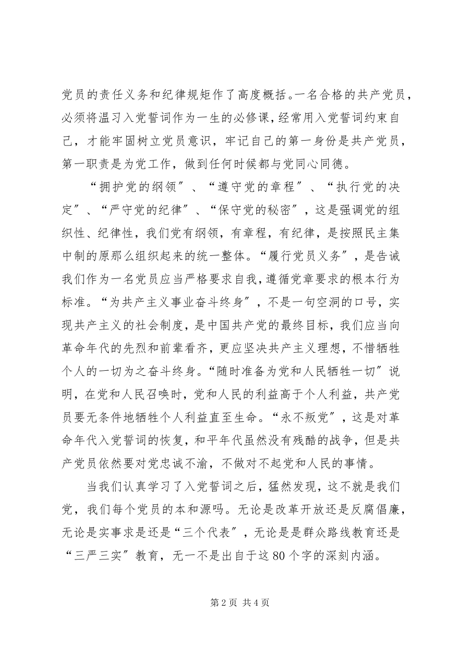 2023年两学一做主题征文以挚忱初心回归党员本源.docx_第2页