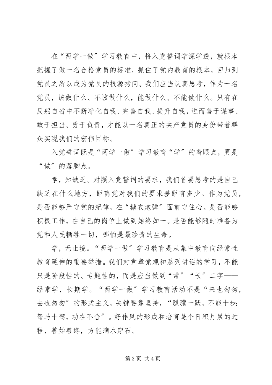 2023年两学一做主题征文以挚忱初心回归党员本源.docx_第3页