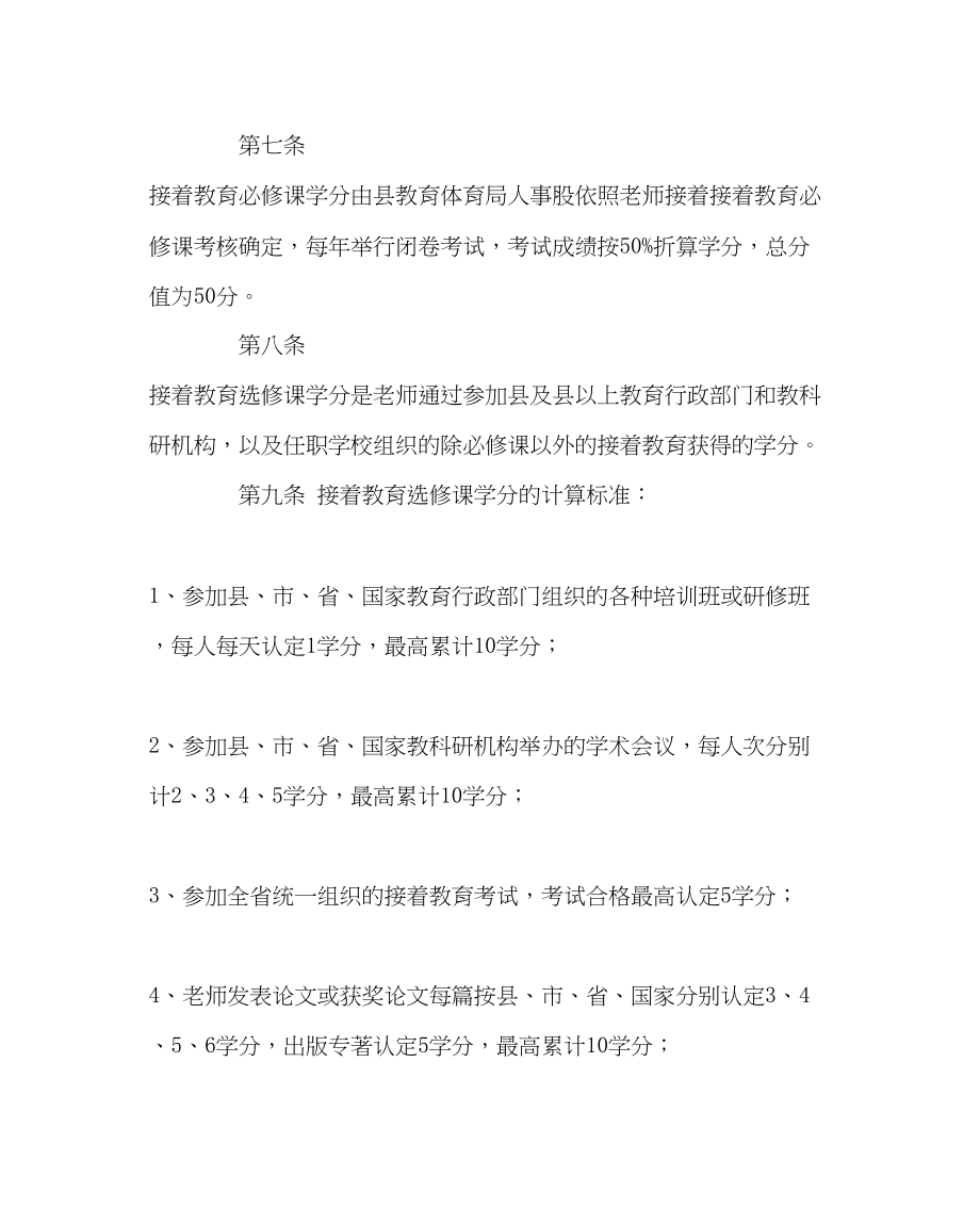 2023年教导处范文小学学分制管理方案.docx_第2页