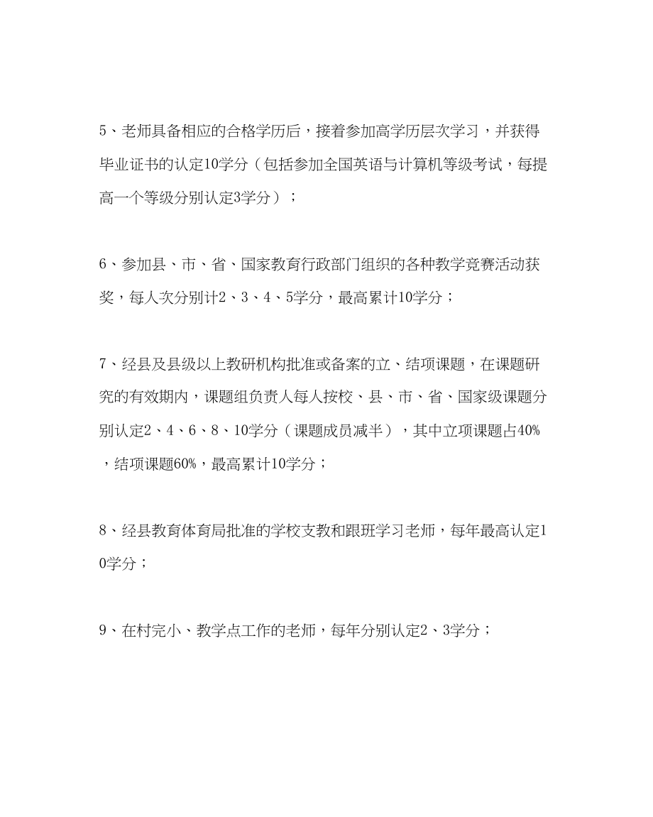 2023年教导处范文小学学分制管理方案.docx_第3页