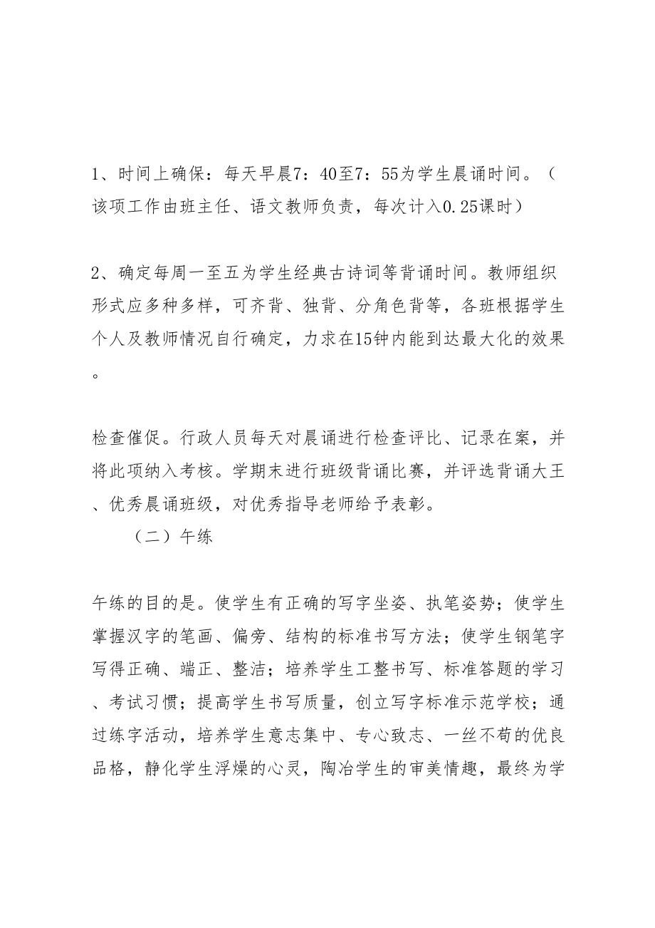 2023年学校晨诵,午练,暮写,晚读活动方案.doc_第2页