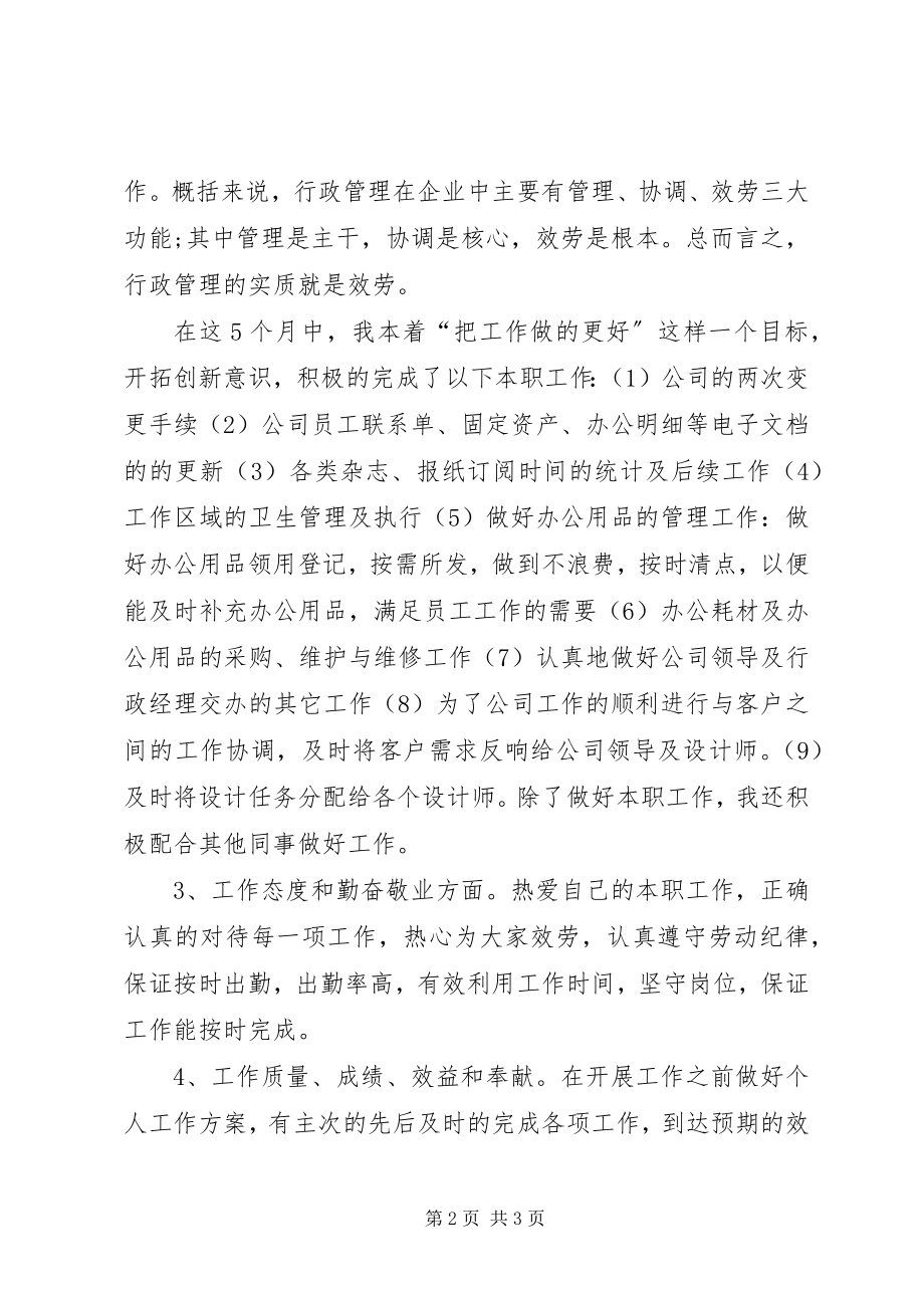 2023年人事助理工作总结优秀.docx_第2页