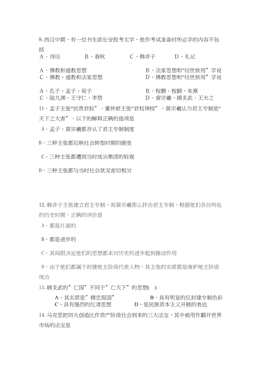 2023年福建省三明学年高二历史上学期期中考试试题文人民版【会员独享】.docx_第2页