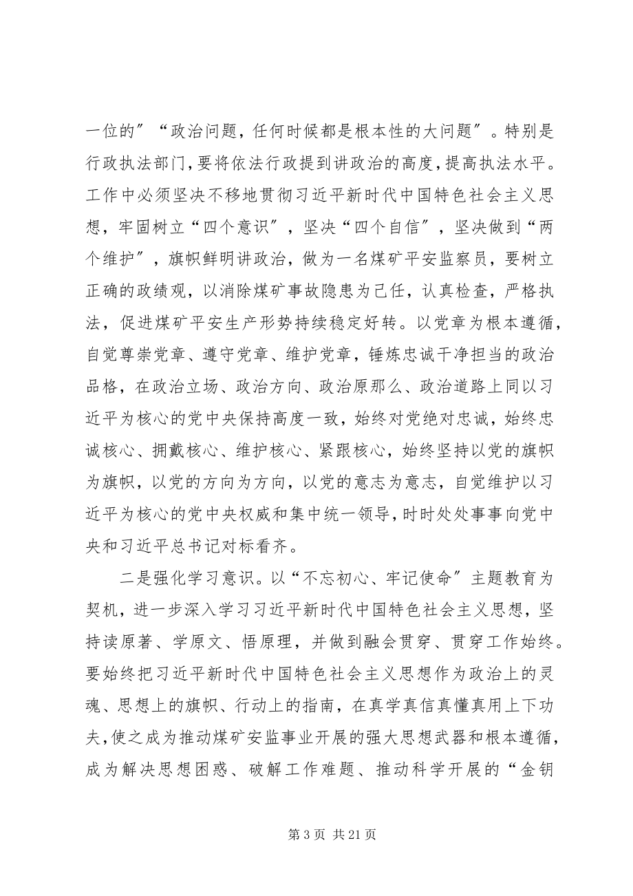 2023年十九届四中全会精神心得6篇.docx_第3页