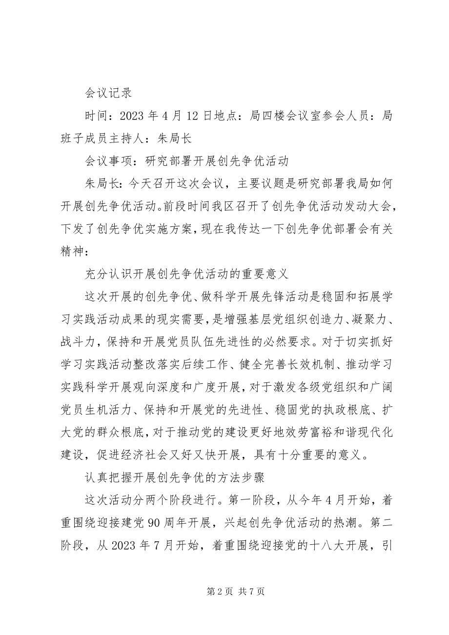 2023年9月份党支部会议记录集锦新编.docx_第2页